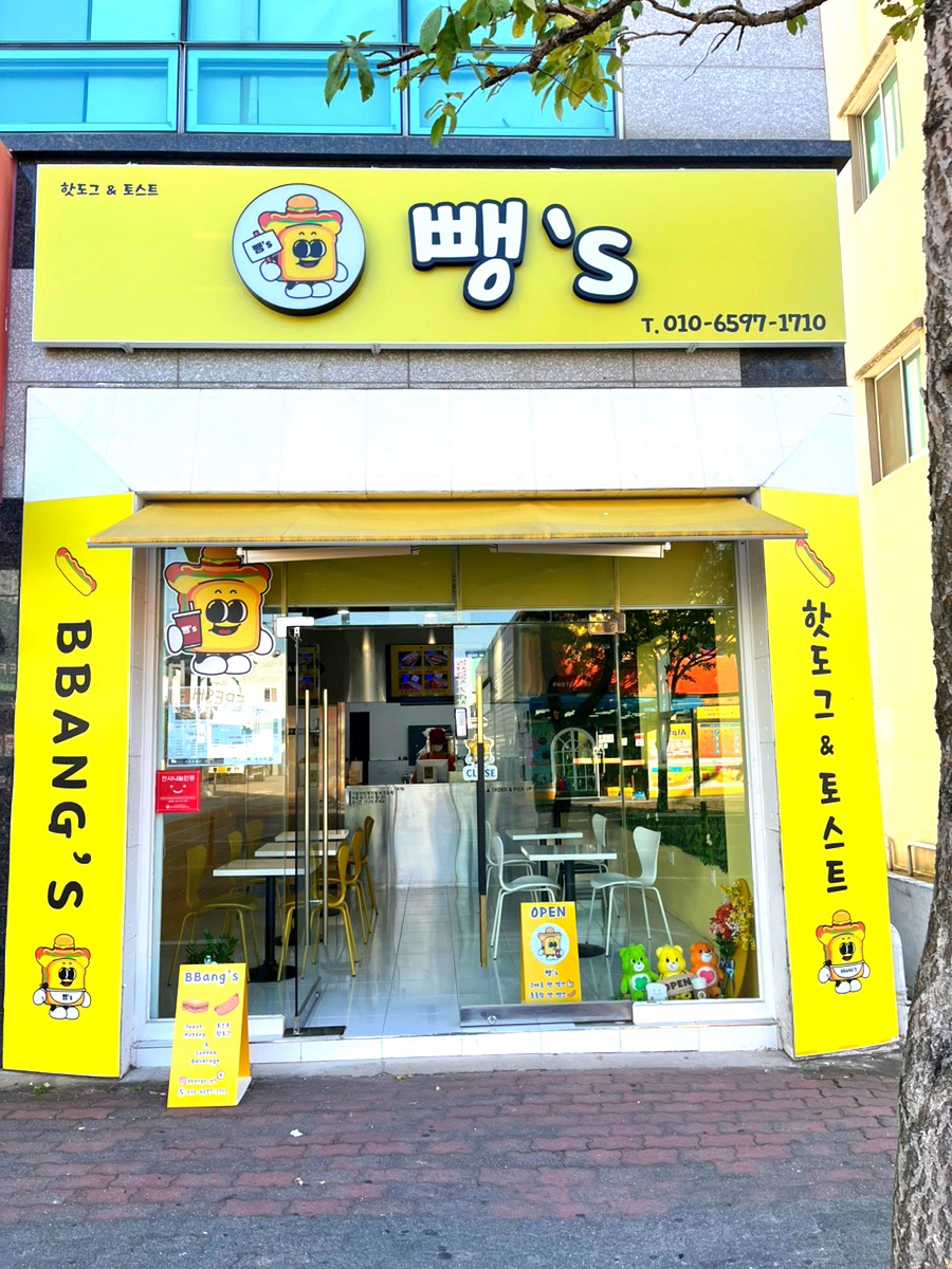 뺑쓰하우스 이미지