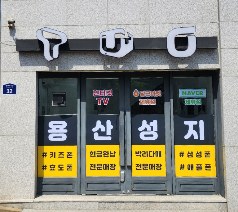 국대휴대폰성지 이미지