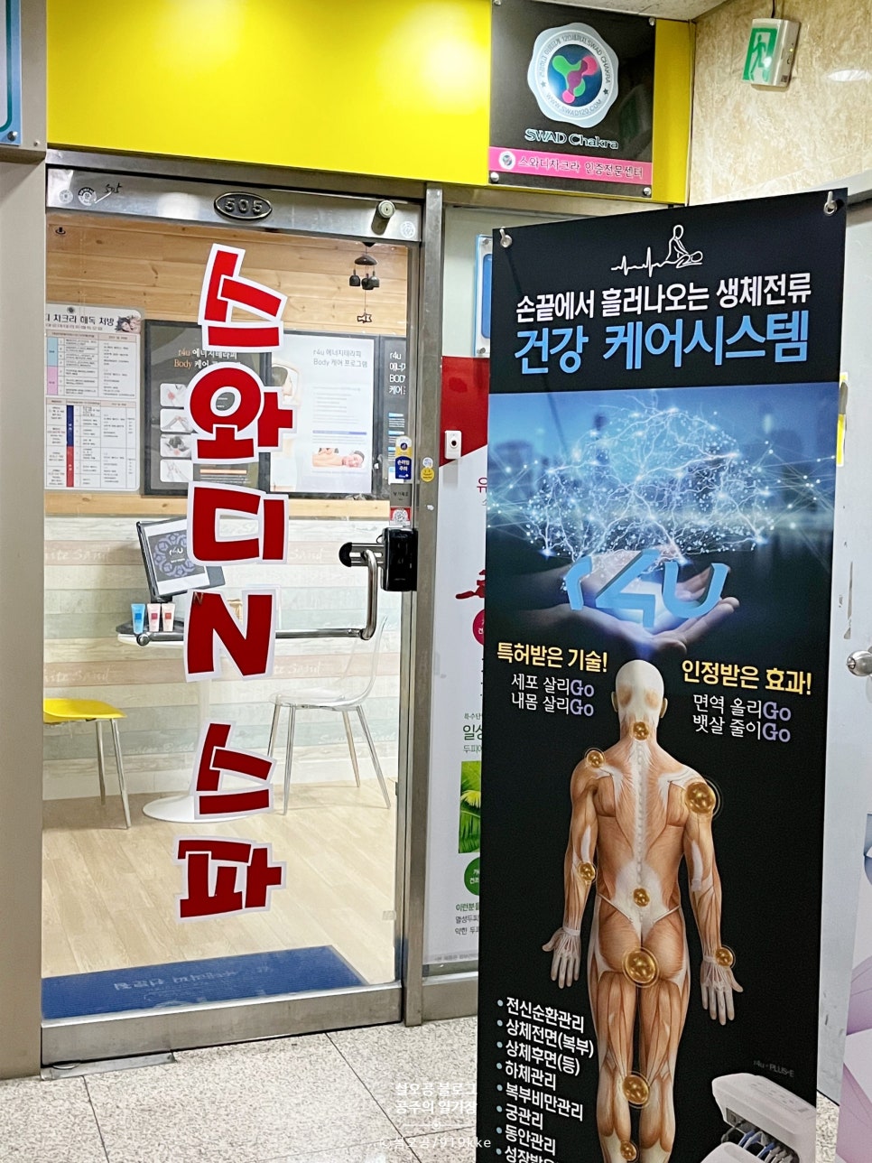 스와디n스파 이미지
