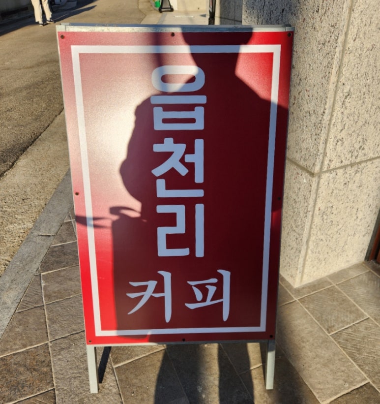 읍천리382석계역점 이미지