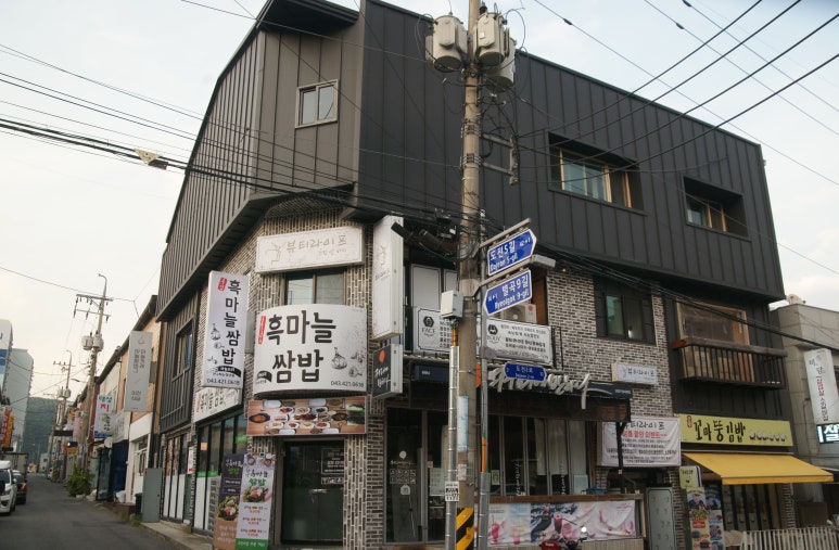 단양흑마늘쌈밥 이미지