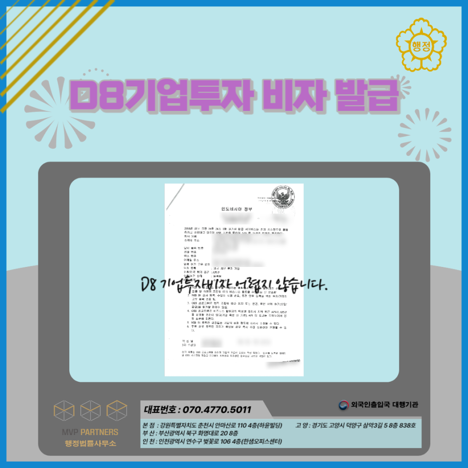 엠브이피파트너스행정법률사무소 이미지