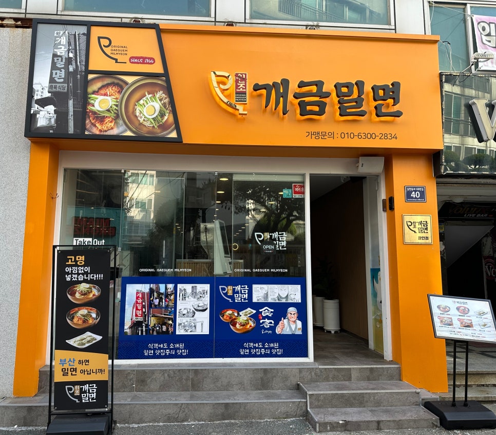 원조개금밀면광안리점 이미지