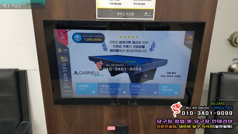 시스템당구나라 이미지