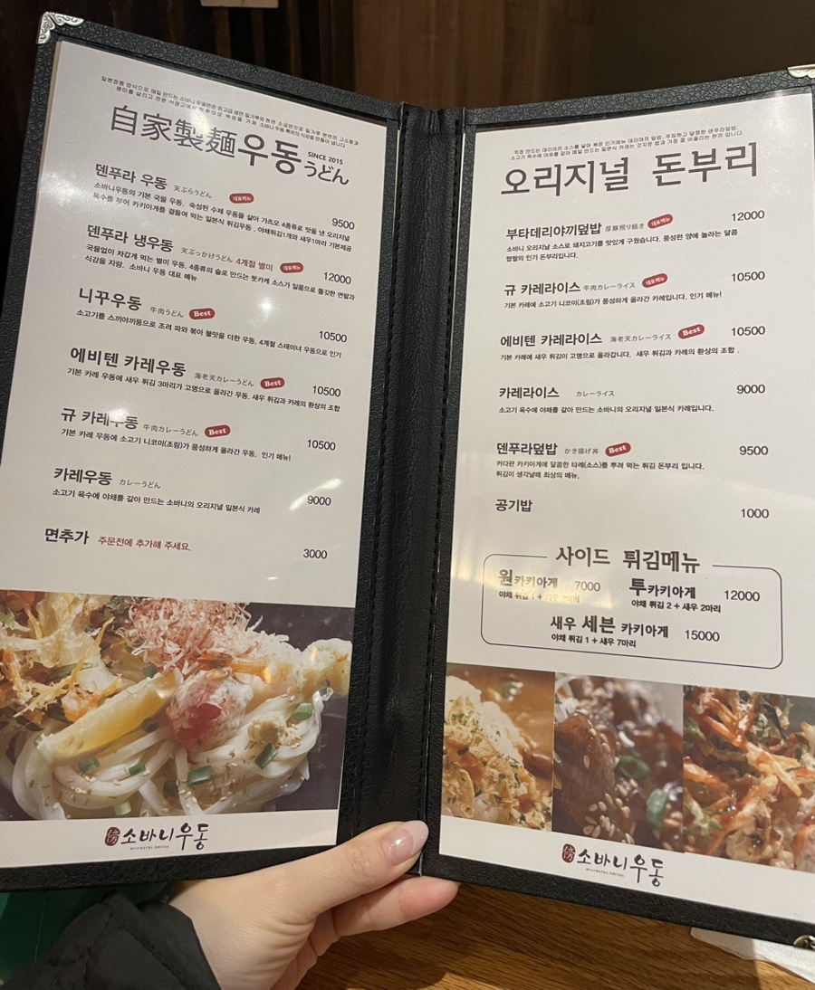 소바니우동 이미지