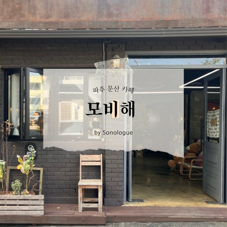 모비해(MOVIHAE) 이미지