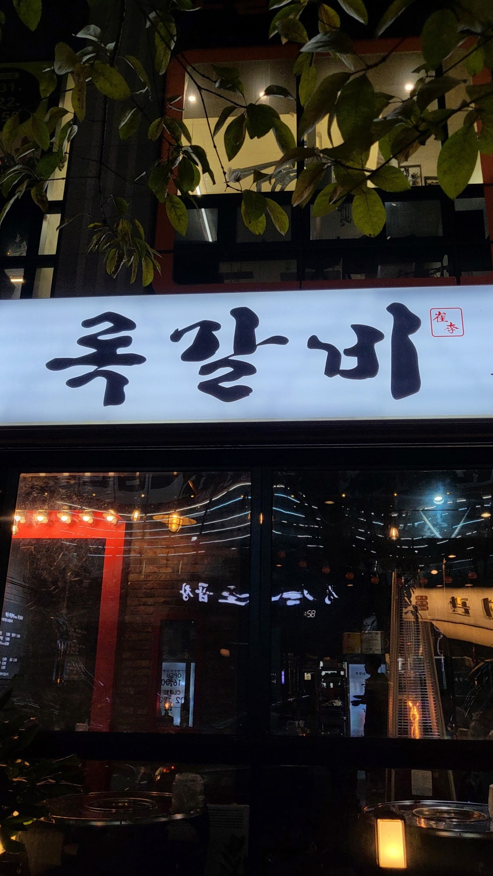 록갈비다산 이미지