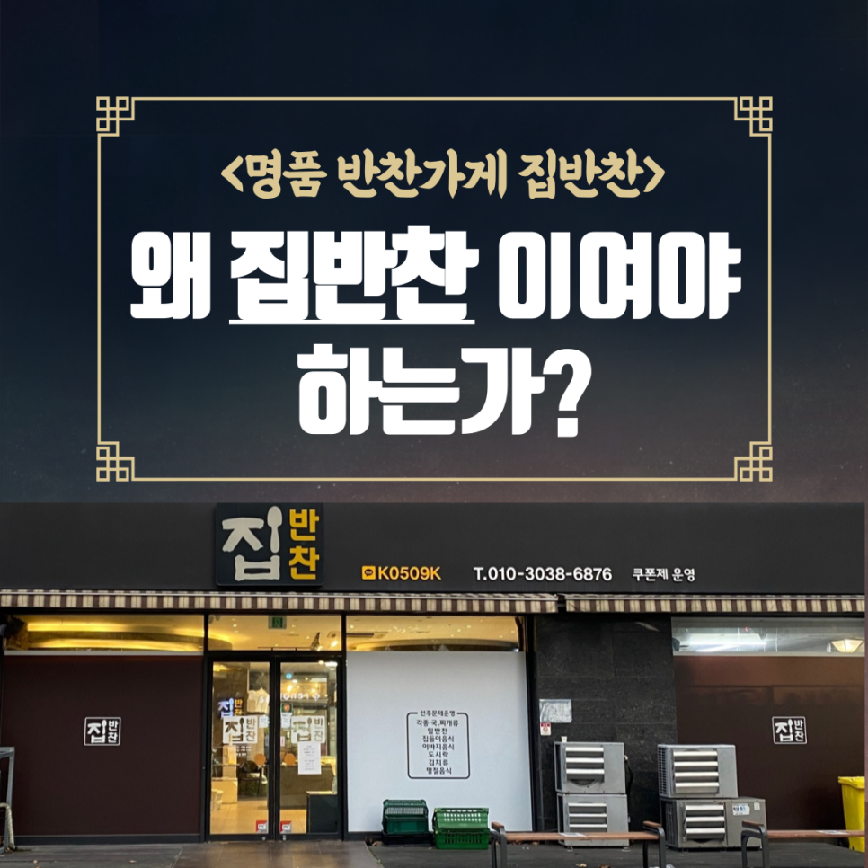 그 집 반찬 이미지