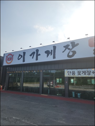 이가새우 이미지