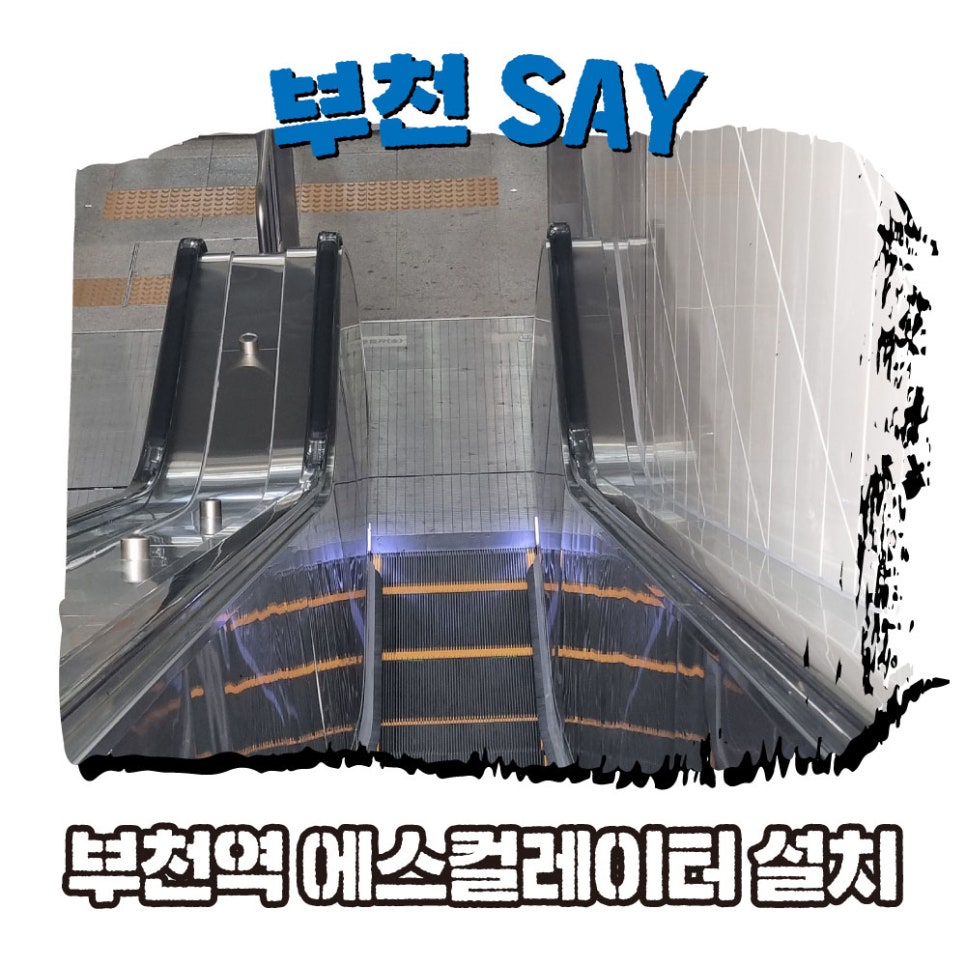 부천역지하도상가 이미지