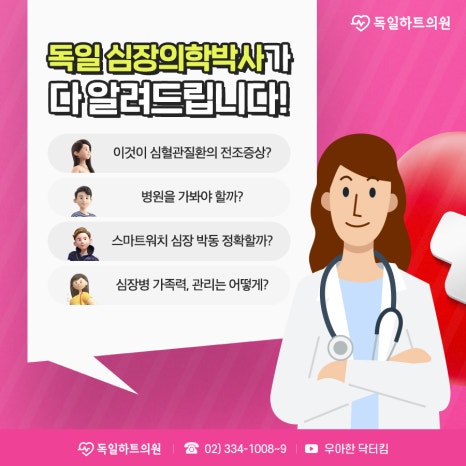 서울하트내과 이미지