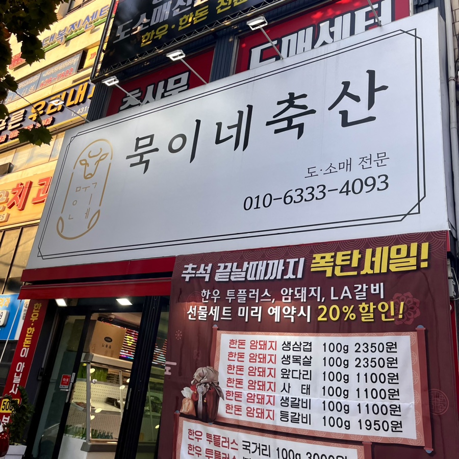 남산정육점 이미지
