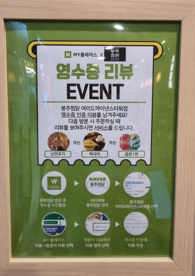 봉추찜닭여의도파이낸스 이미지