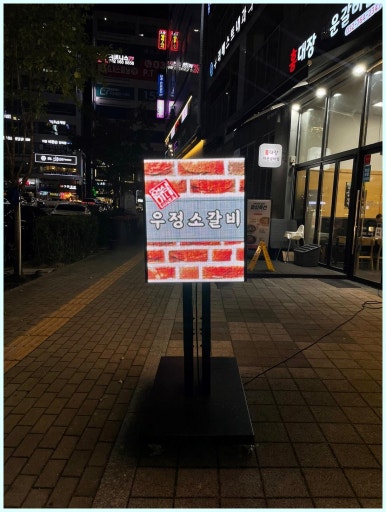영삼이네우정소갈비루원시티점 이미지