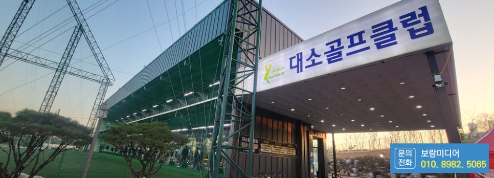 대소골프클럽 이미지