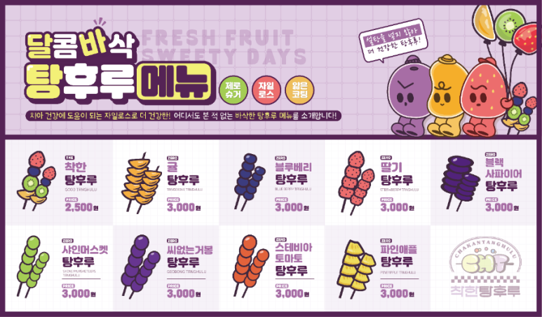 슈가탕후루 이미지