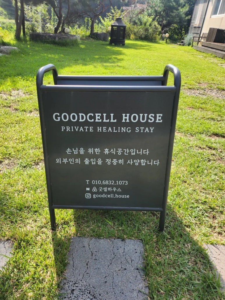 굿셀하우스 이미지