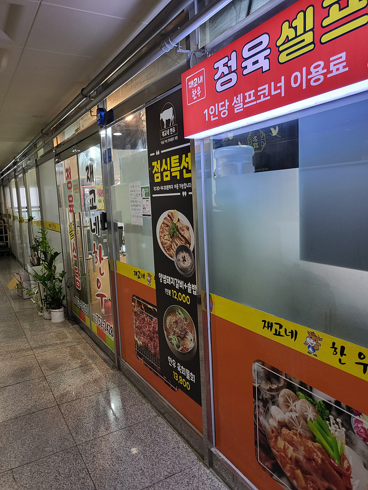 재교네한우 이미지