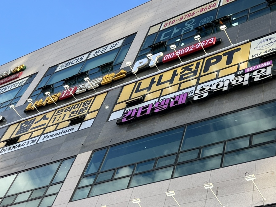 나나짐PT스튜디오 이미지