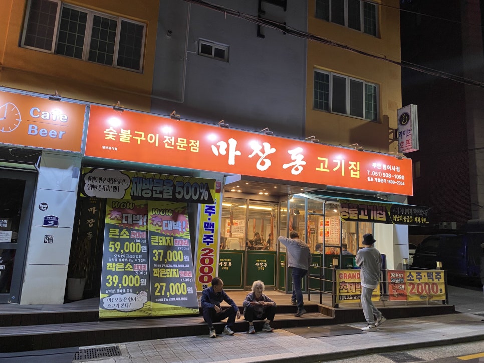마장동범어사점 이미지