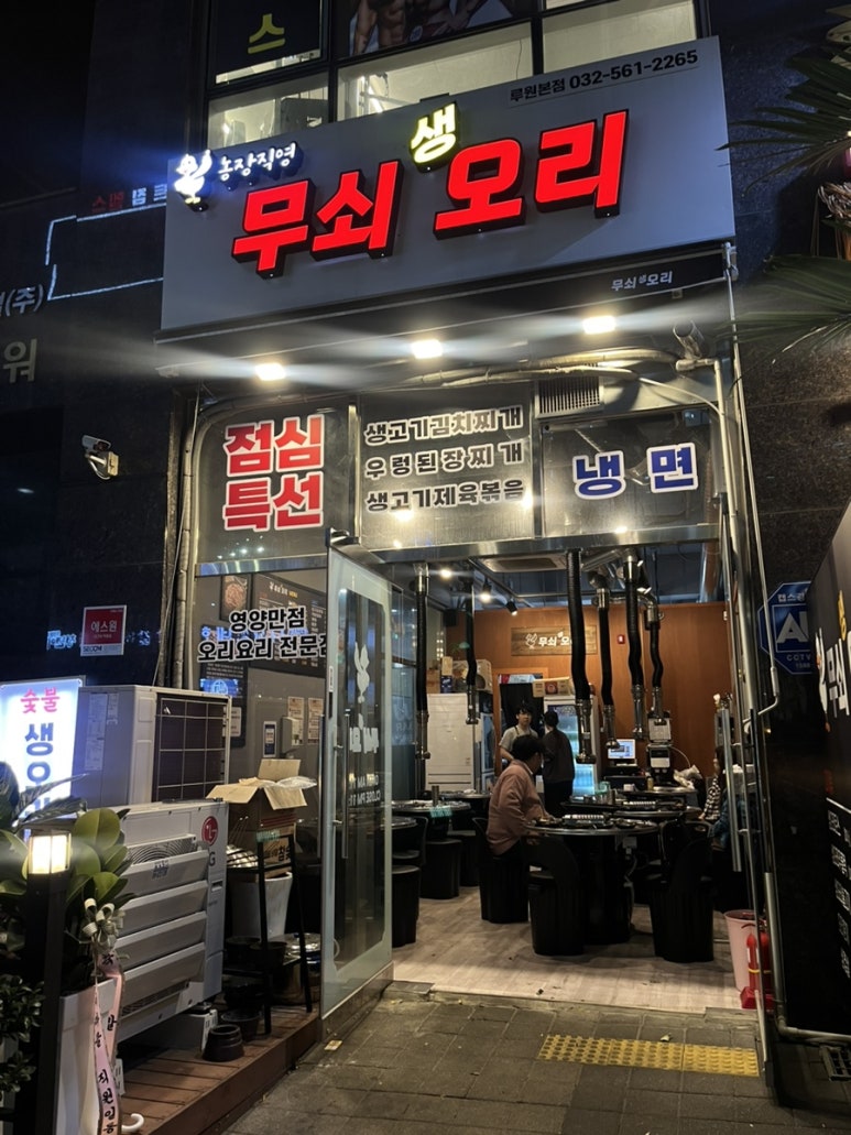 무쇠생오리 이미지