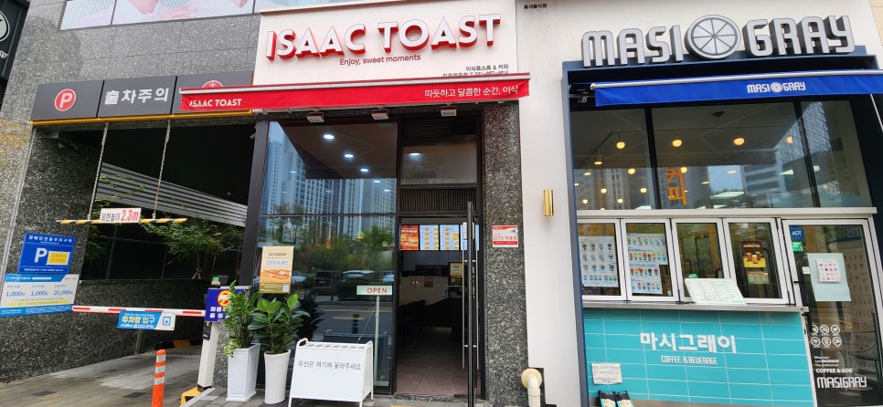 이삭토스트김포걸포점 이미지