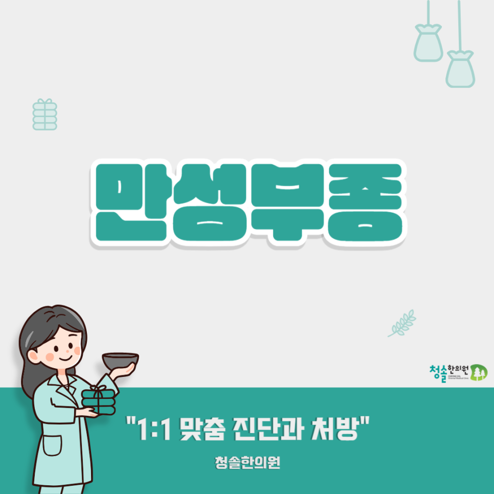 청솔한의원 이미지