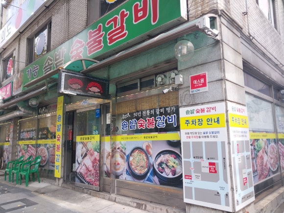 아롱숯불갈비 이미지