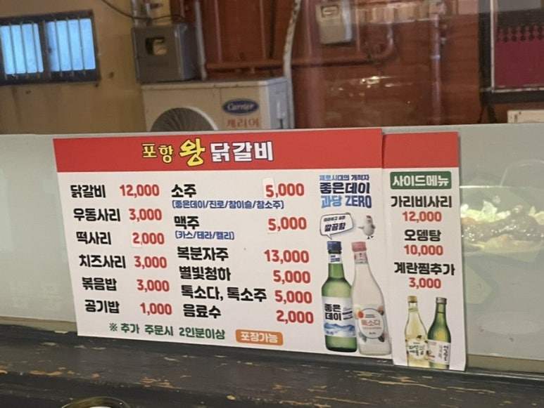 포항왕닭갈비 이미지