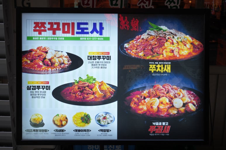 일품쭈꾸미 이미지