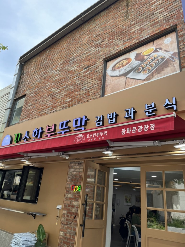 꼬소한부뚜막광장점 이미지