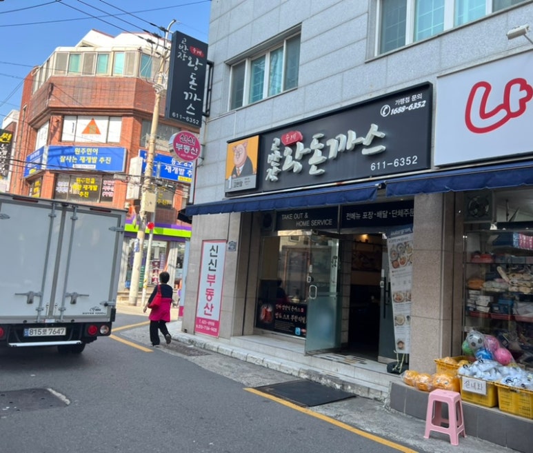 고반장왕돈까스 이미지
