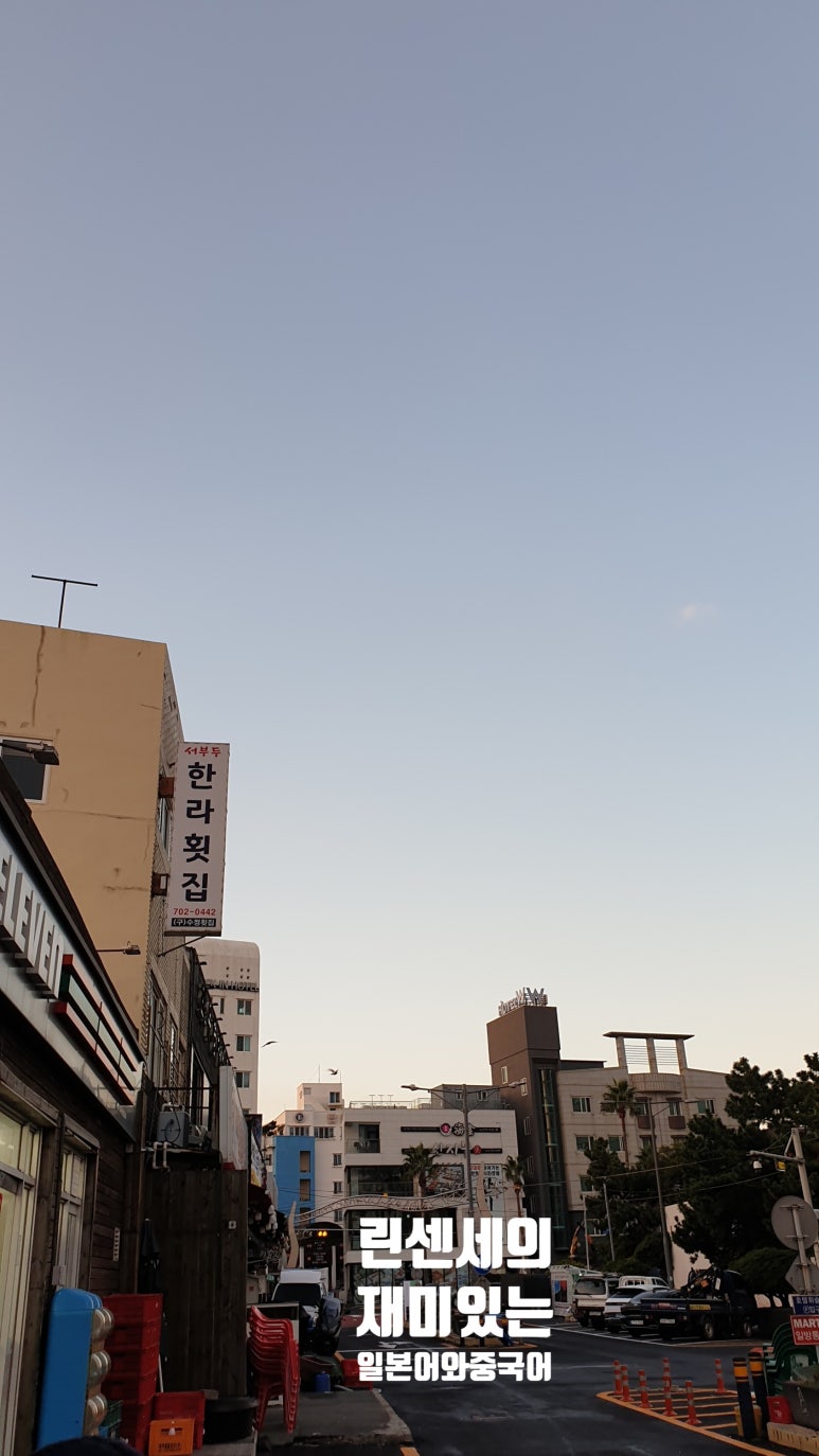 서부두한라 이미지