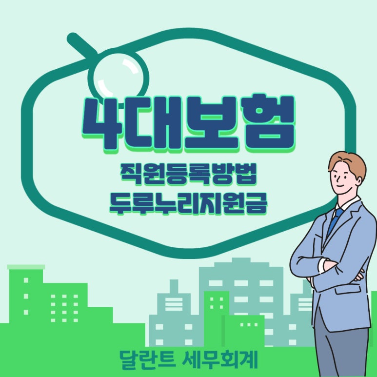 달란트 세무회계 이미지