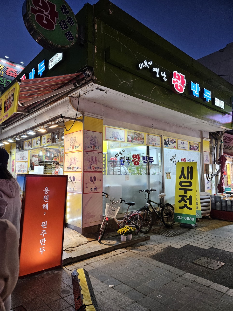 바블리옛날왕만두 이미지