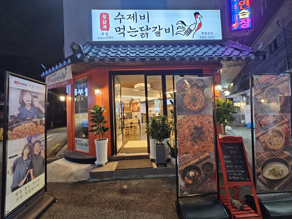 삼성닭갈비 이미지