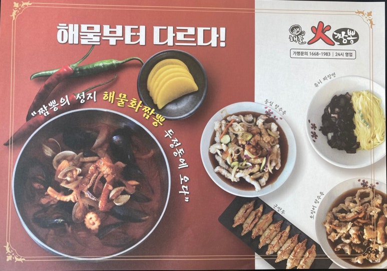 화짬뽕 이미지