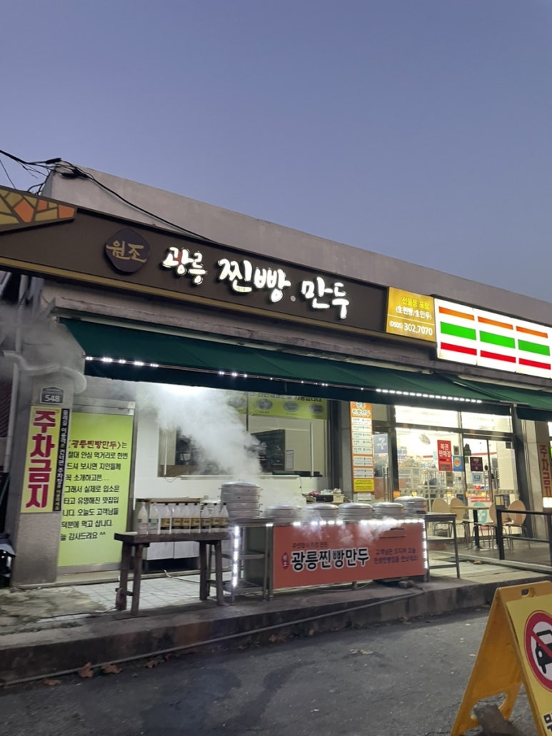 광릉찐빵만두 이미지