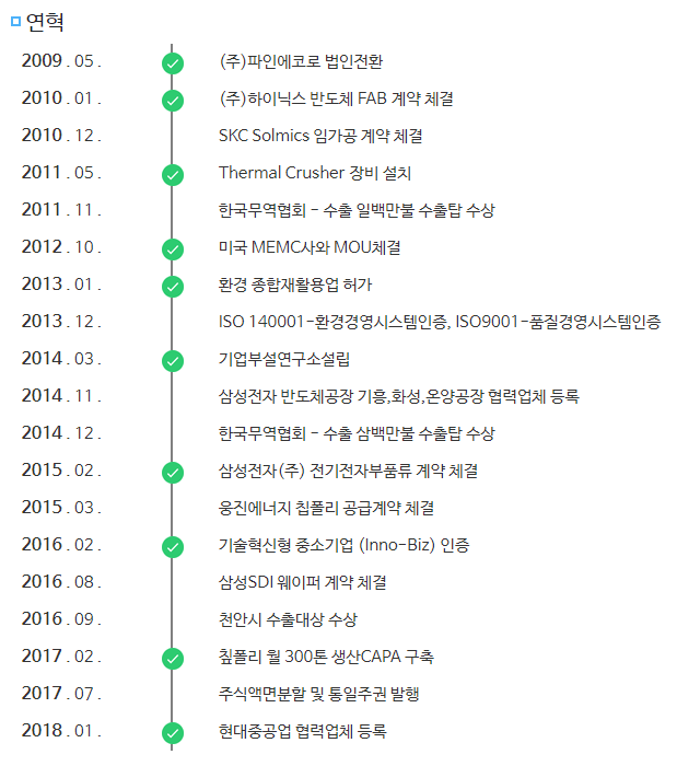 주식회사 에코환경 이미지