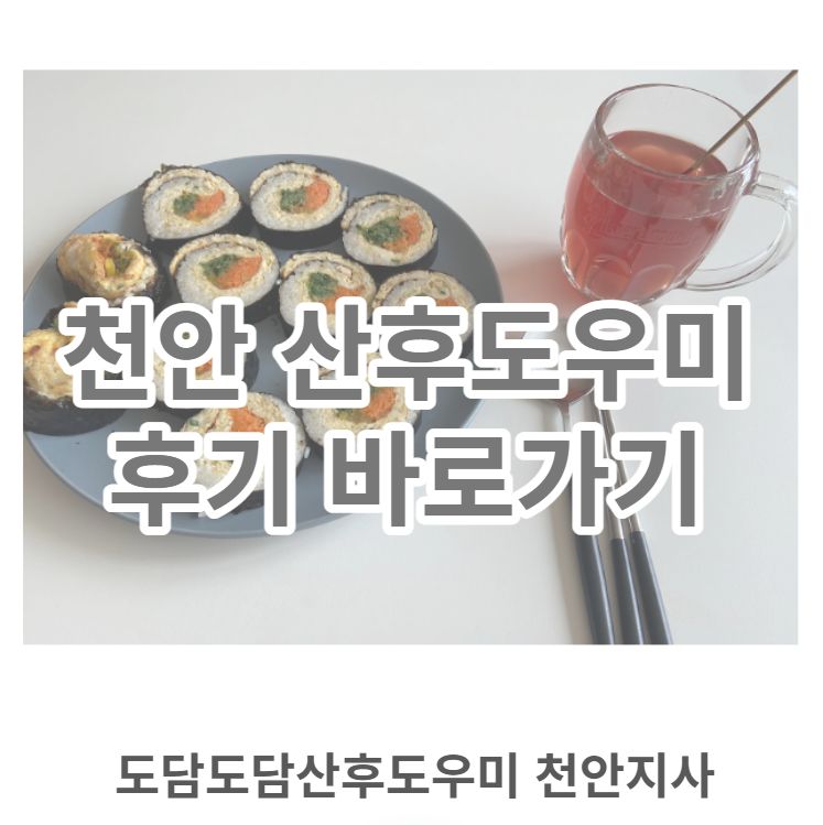 도담도담산후도우미 천안지사 이미지