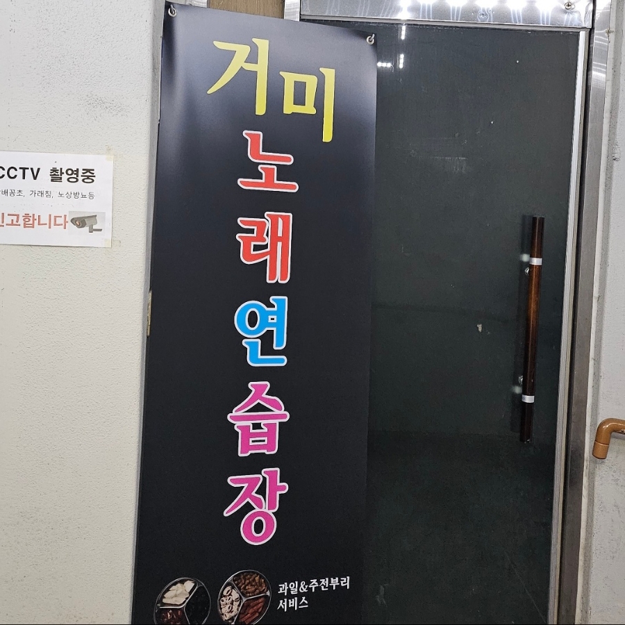 찐노래연습장 이미지