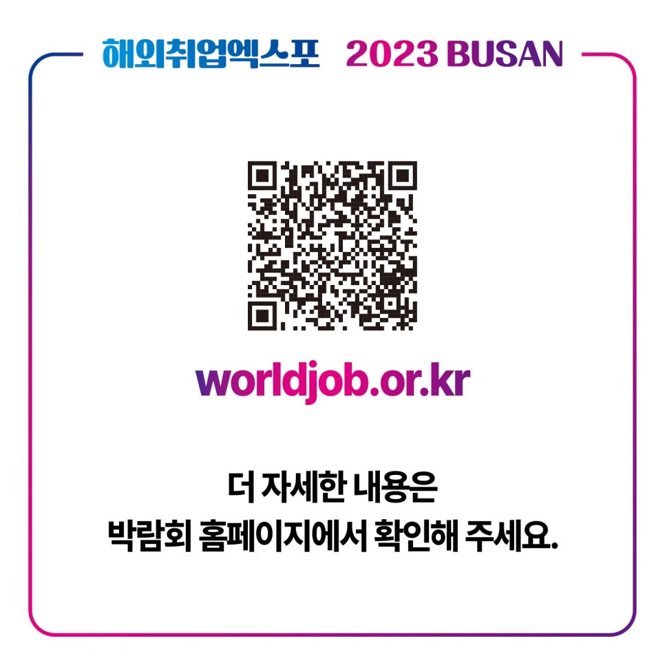 세계취업정보 이미지