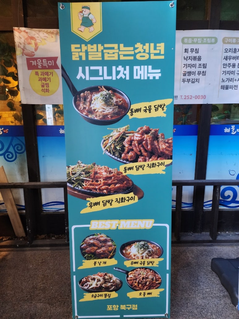 닭발굽는청년(포항북구점) 이미지