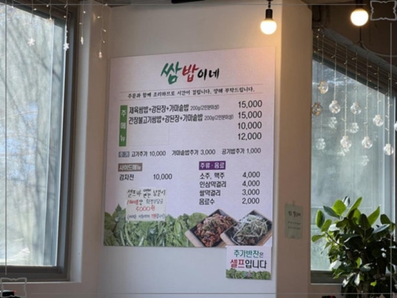평화쌈밥 이미지