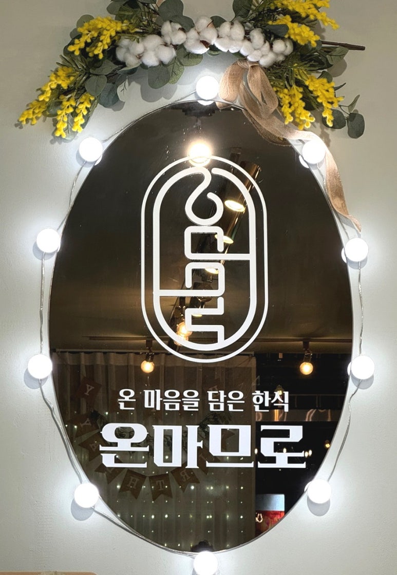 온마므로 이미지