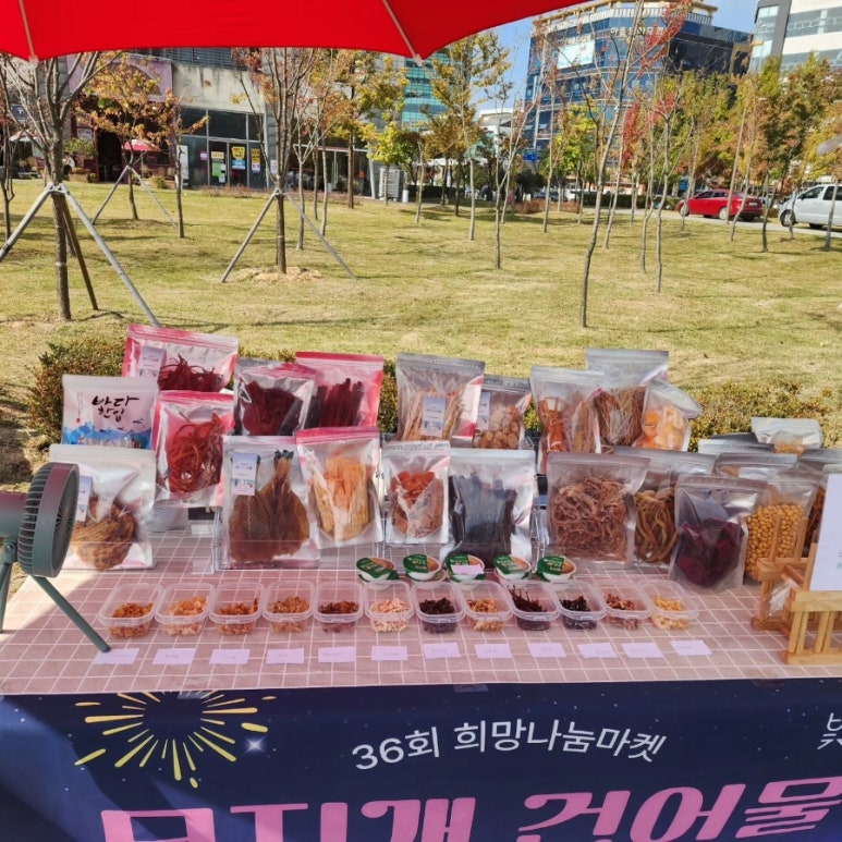 가자무지개건어물 이미지