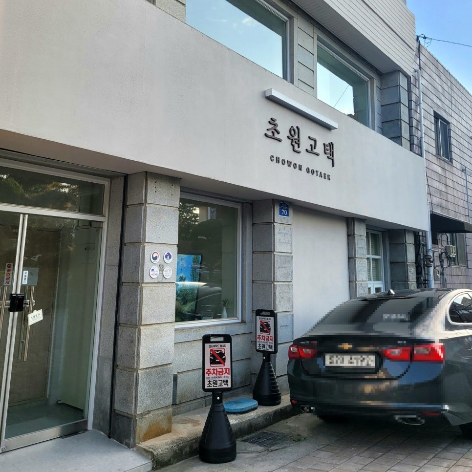 초원세탁소 이미지