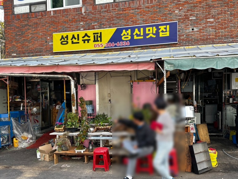 성신수퍼 이미지