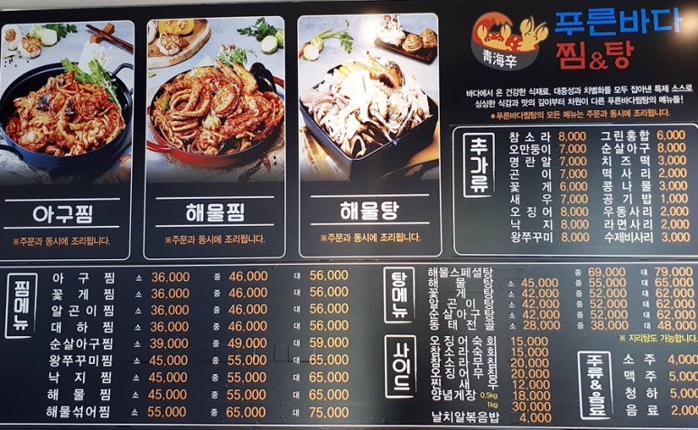 푸른바다찜.탕 이미지