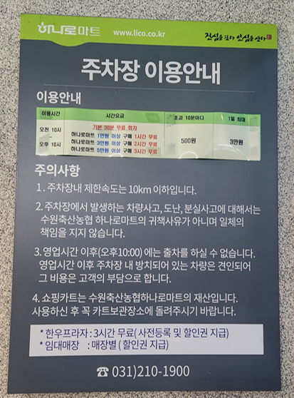 수원축산농협 하나로마트 곡반정점 이미지